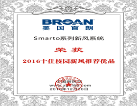 十佳校園新風推薦優(yōu)品