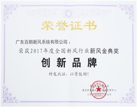 創(chuàng)新品牌新風金典獎