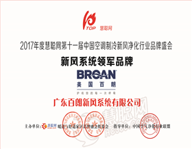 新風系統(tǒng)領(lǐng)軍品牌