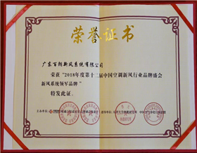 中國空調(diào)新風行業(yè)品牌盛會新風系統(tǒng)領(lǐng)軍品牌