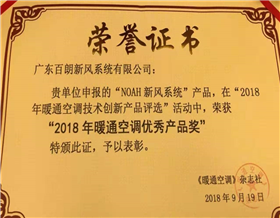 暖通空調(diào)優(yōu)秀產(chǎn)品獎