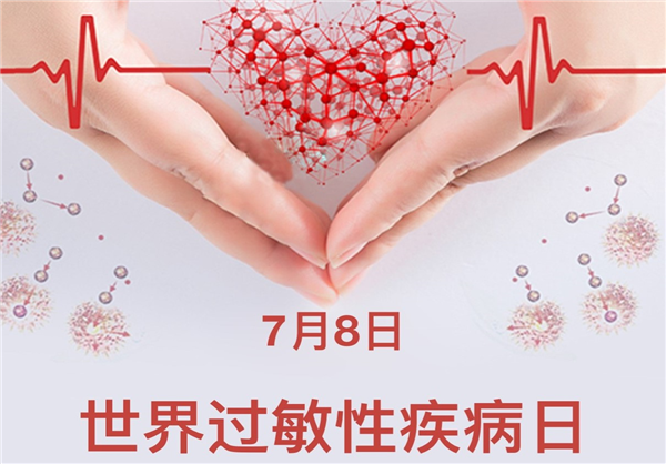 世界過(guò)敏性疾病日|關(guān)愛家人的健康呼吸