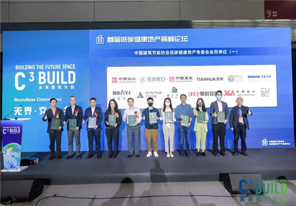 低碳健康，協(xié)同發(fā)展，BROAN驚艷亮相首屆低碳健康地產(chǎn)高峰論壇